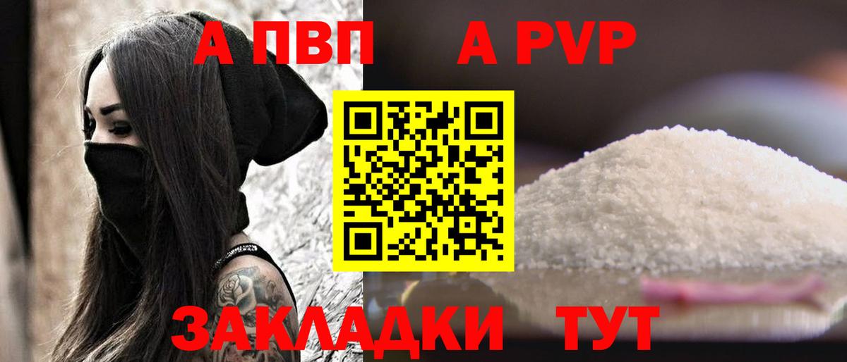 Тейково  Альфа ПВП Crystall  А ПВП Crystall  Alfa_PVP  Вход с VPN 