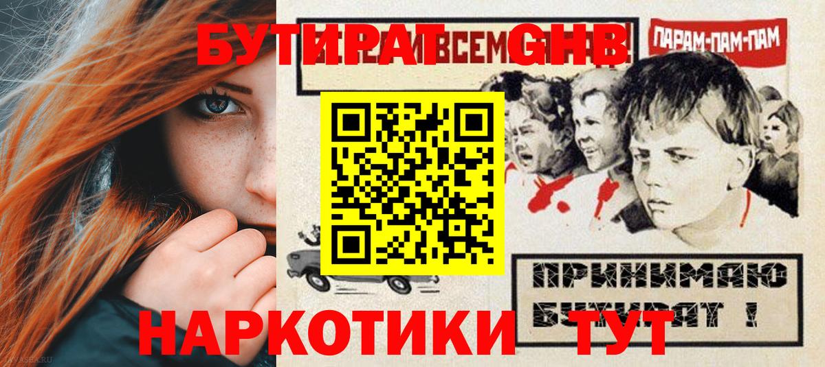 БУТИРАТ оксибутират Тейково