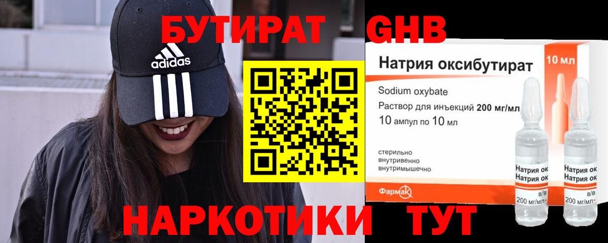 Тейково  БУТИРАТ 1.4BDO  Вход с VPN 