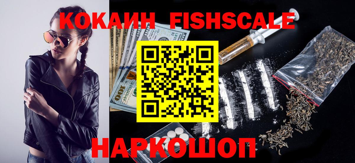 Кокаин Перу  КОКАИН FishScale  Вход с VPN  Cocaine  Тейково 