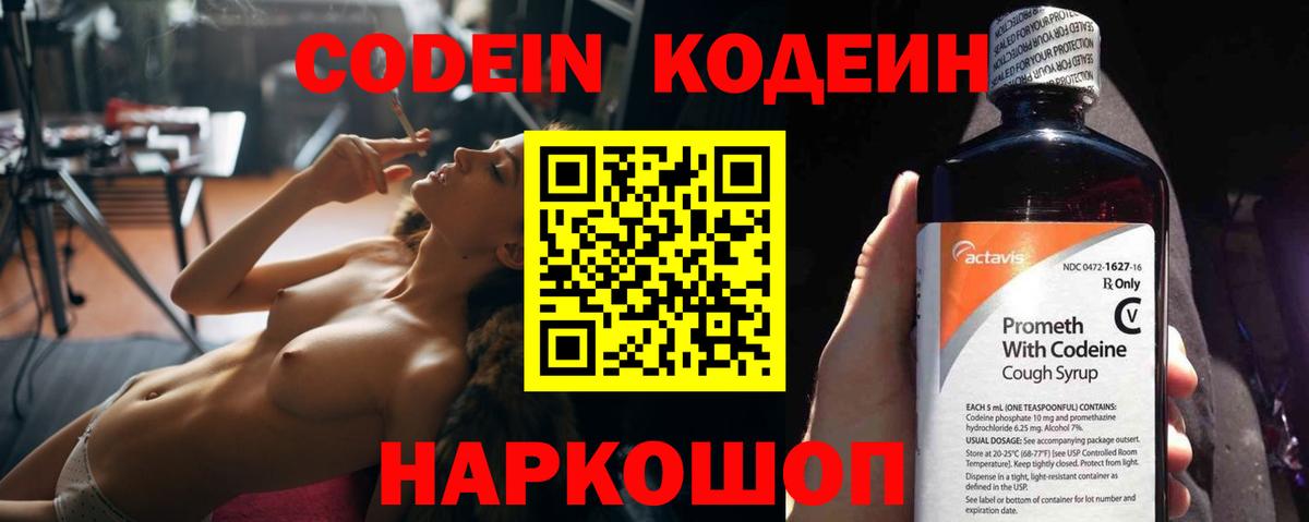 Codein напиток Lean (лин)  Кодеин напиток Lean (лин)  Тейково  Вход с VPN 
