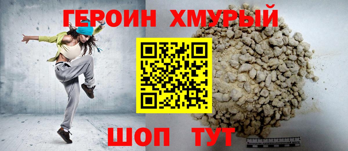 ГЕРОИН  ГЕРОИН VHQ  Вход с VPN  Тейково 