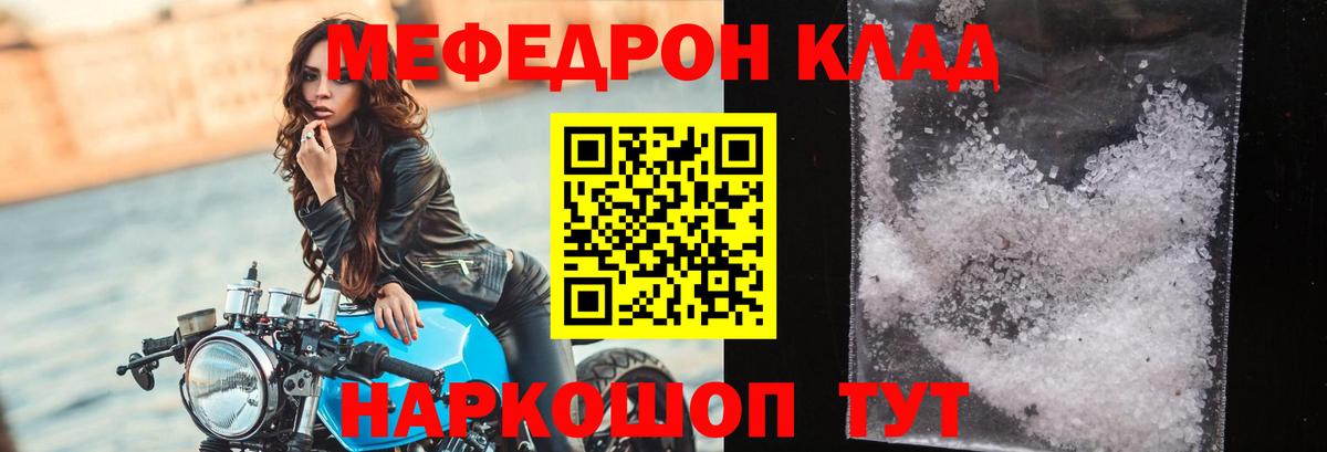 Мефедрон Тейково