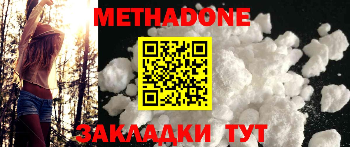 МЕТАДОН белоснежный Тейково
